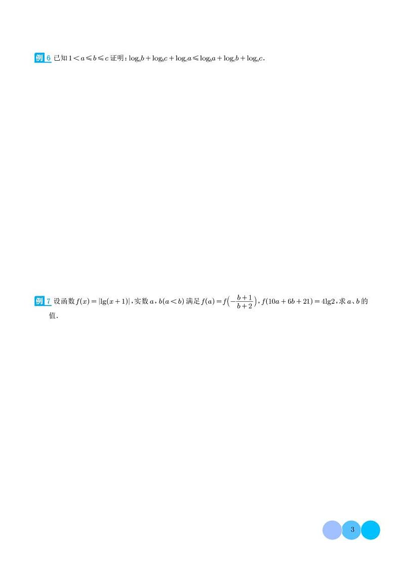 幂函数、指数函数与对数函数专题-2024年高中数学竞赛讲义03