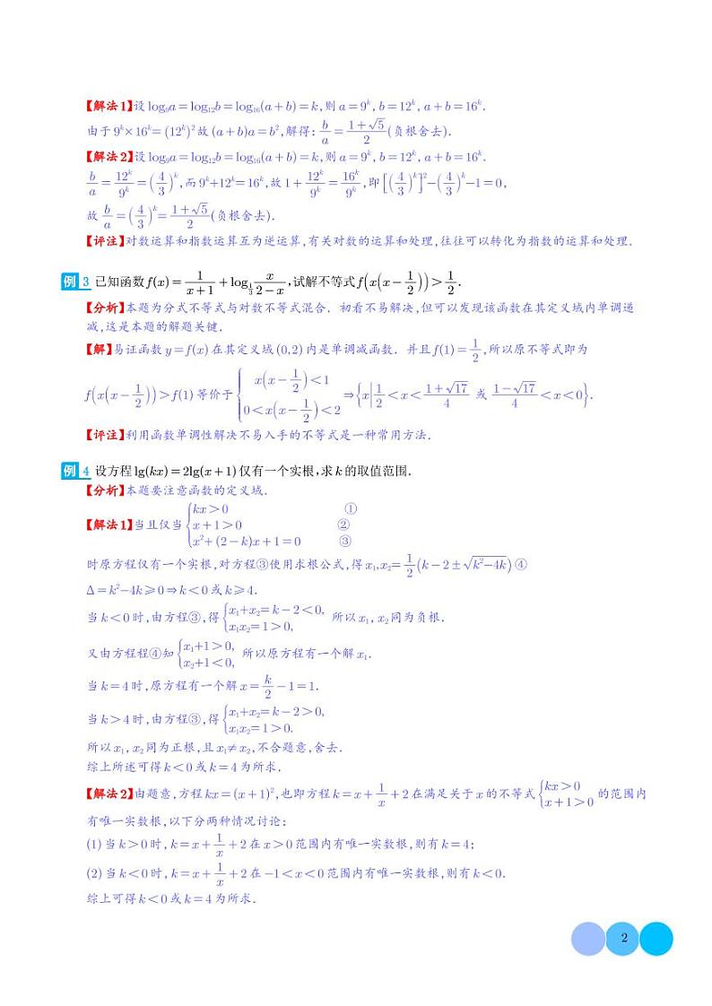 幂函数、指数函数与对数函数专题-2024年高中数学竞赛讲义02