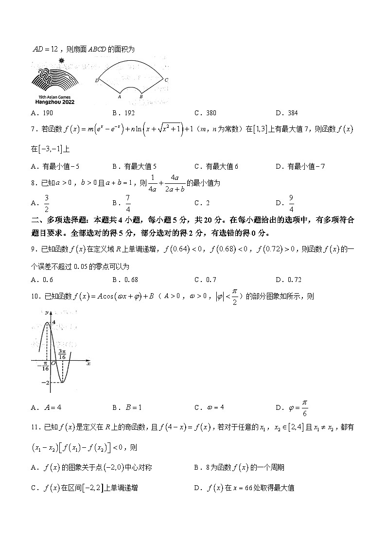 安徽省阜阳市2023-2024学年高一上学期期末联考数学试卷第2页