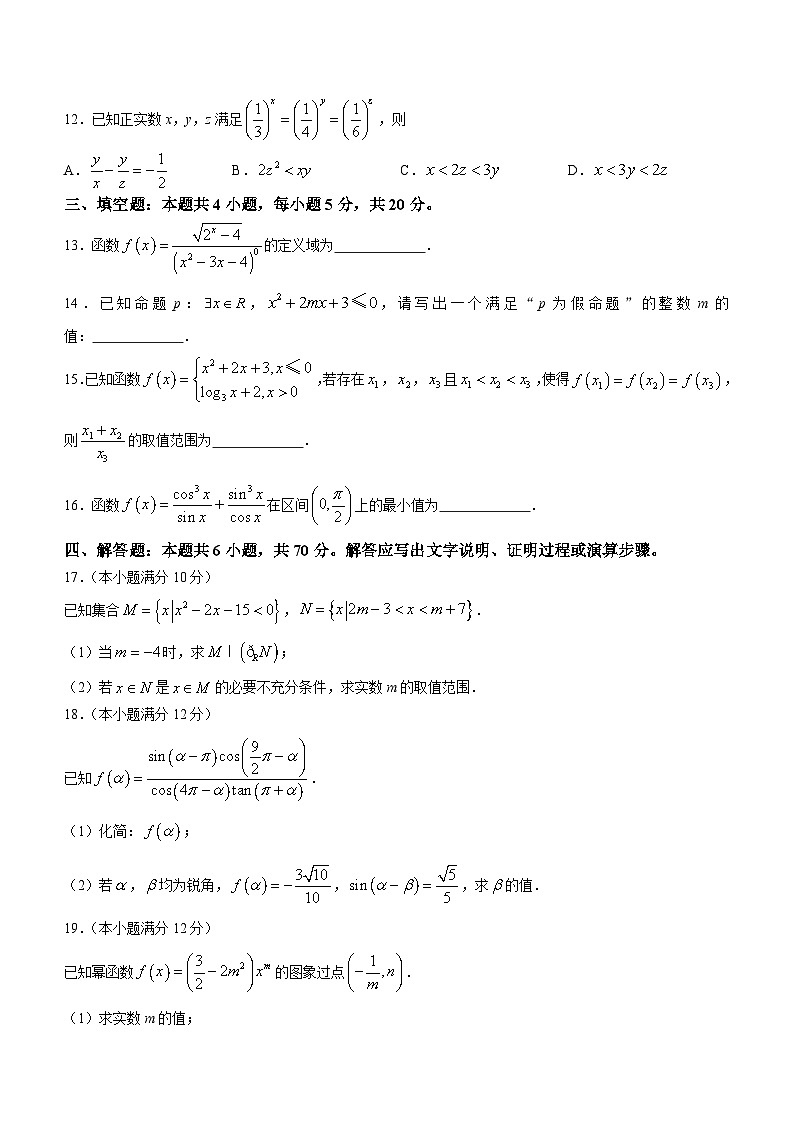 安徽省阜阳市2023-2024学年高一上学期期末联考数学试卷第3页