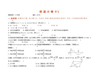 2024年高考数学选填限时训练巩固保 温 小 卷 ０１