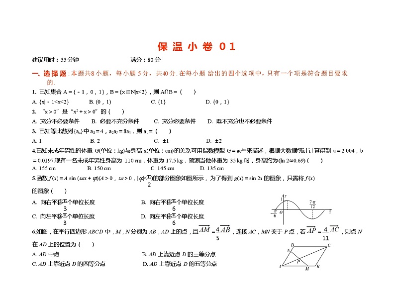 2024年高考数学选填限时训练巩固保 温 小 卷 ０１第1页