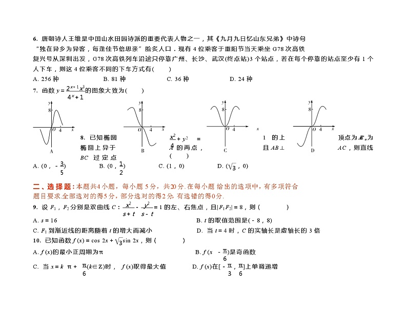 2024年高考数学选填限时训练巩固保 温 小 卷 02第2页