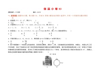 2024年高考数学选填限时训练巩固保 温 小 卷 03