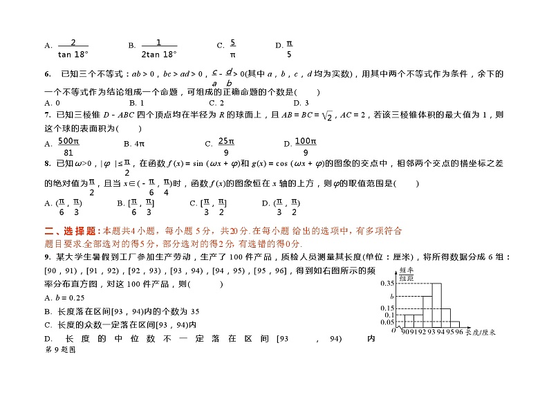 2024年高考数学选填限时训练巩固保 温 小 卷 03第2页