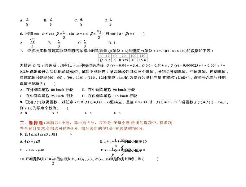 2024年高考数学选填限时训练巩固保 温 小 卷 04第2页