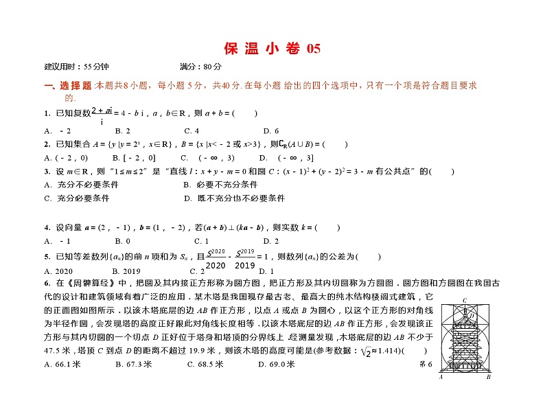 2024年高考数学选填限时训练巩固保 温 小 卷 05第1页