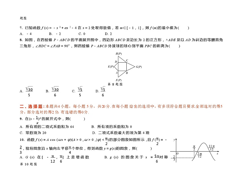 2024年高考数学选填限时训练巩固保 温 小 卷 05第2页