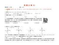 2024年高考数学选填限时训练巩固巩 固 小 卷 ０2