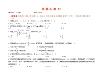 2024年高考数学选填限时训练巩固巩 固 小 卷 ０3
