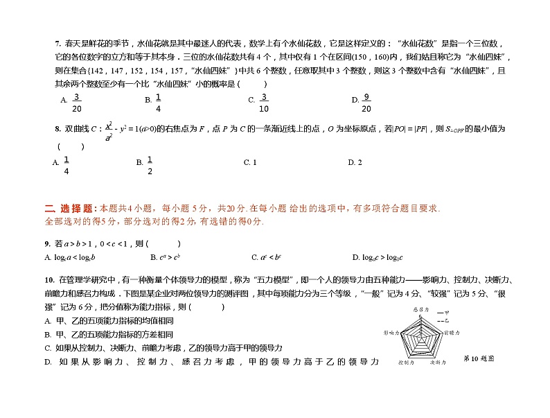 2024年高考数学选填限时训练巩固巩 固 小 卷 ０１02