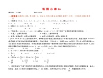 2024年高考数学选填限时训练巩固巩 固 小 卷 06
