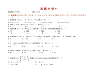 2024年高考数学选填限时训练巩固巩 固 小 卷 07