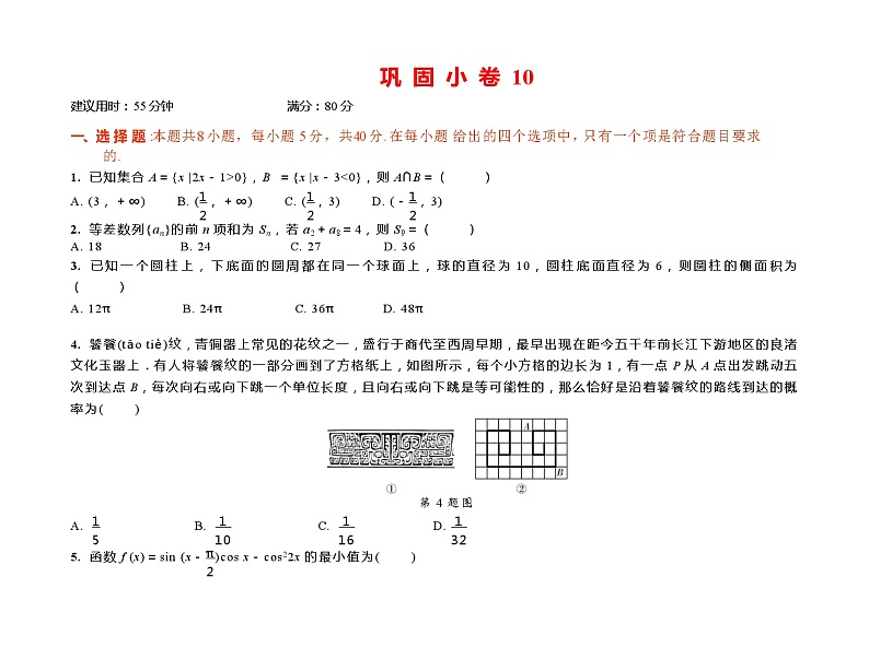 2024年高考数学选填限时训练巩固巩 固 小 卷 10第1页