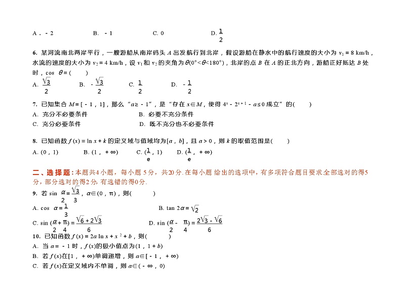 2024年高考数学选填限时训练巩固巩 固 小 卷 10第2页