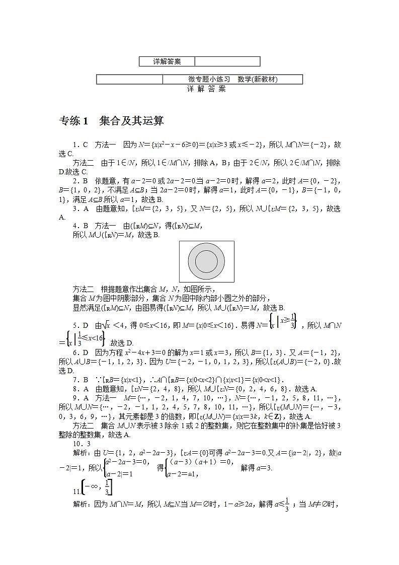 备战2024年高考数学二轮专题复习56个高频考点详解答案01