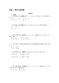 备战2024年高考数学二轮专题复习56个高频考点专练1　集合及其运算