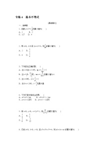 备战2024年高考数学二轮专题复习56个高频考点专练4　基本不等式