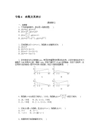 备战2024年高考数学二轮专题复习56个高频考点专练6　函数及其表示