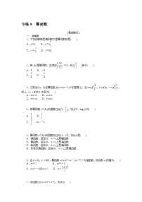 备战2024年高考数学二轮专题复习56个高频考点专练9　幂函数