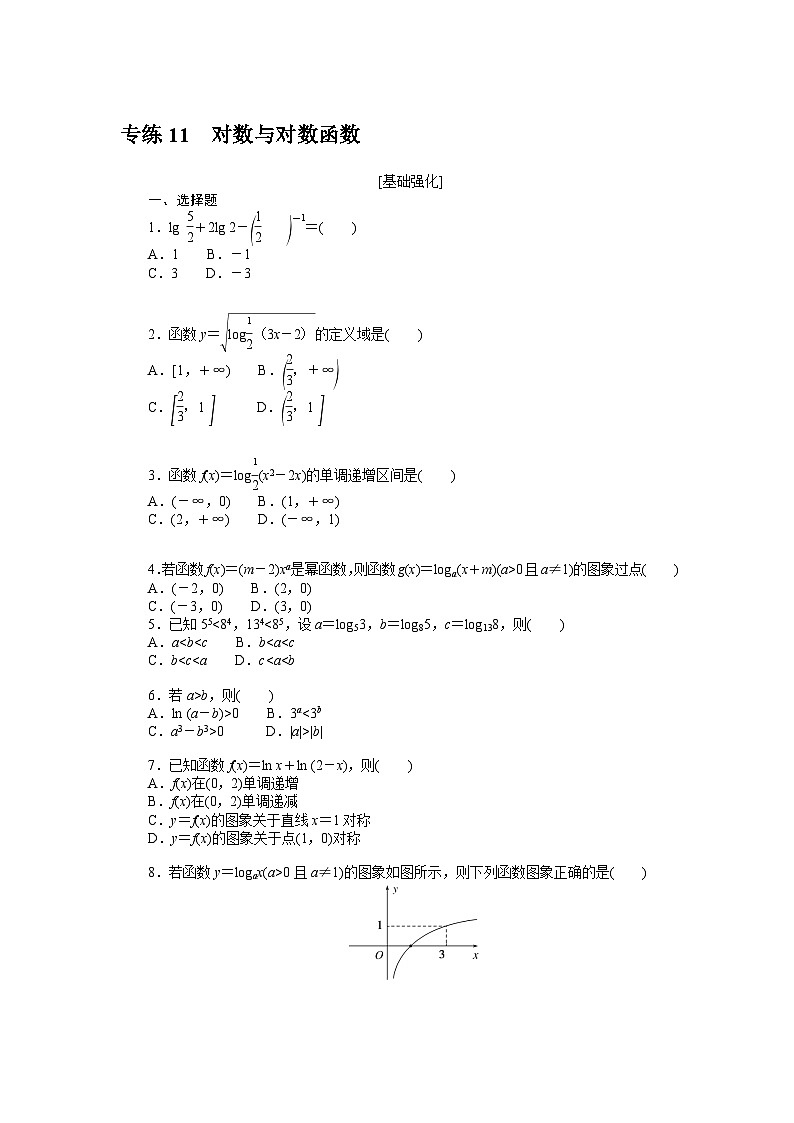 备战2024年高考数学二轮专题复习56个高频考点专练11　对数与对数函数01