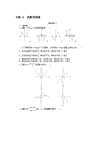 备战2024年高考数学二轮专题复习56个高频考点专练12　函数的图象