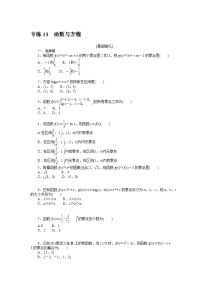 备战2024年高考数学二轮专题复习56个高频考点专练13　函数与方程