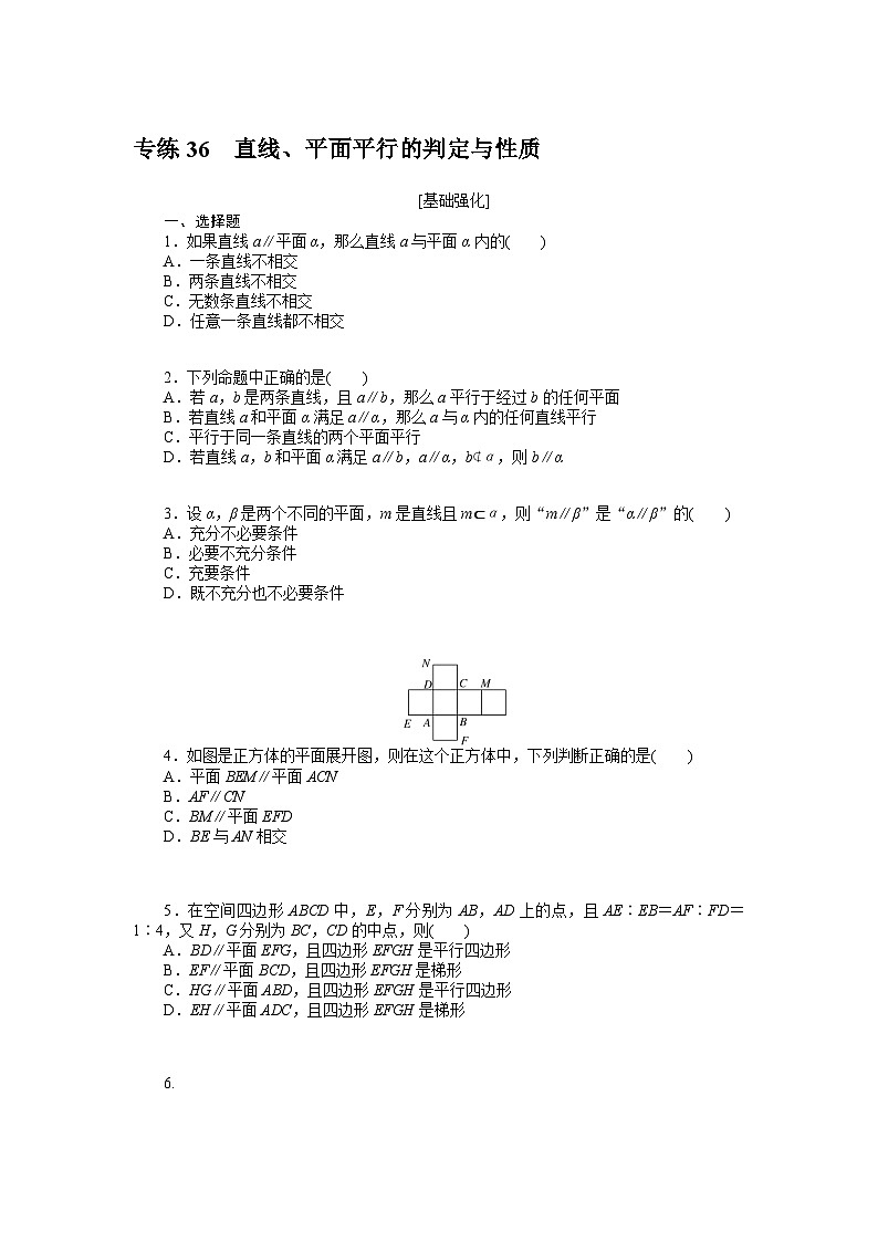 备战2024年高考数学二轮专题复习56个高频考点专练36　直线、平面平行的判定与性质01