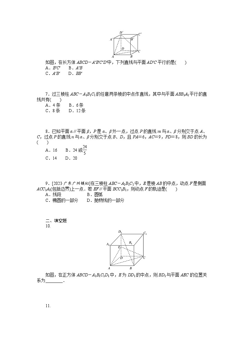 备战2024年高考数学二轮专题复习56个高频考点专练36　直线、平面平行的判定与性质02