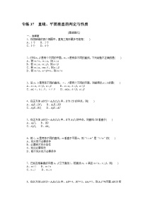 备战2024年高考数学二轮专题复习56个高频考点专练37　直线、平面垂直的判定与性质