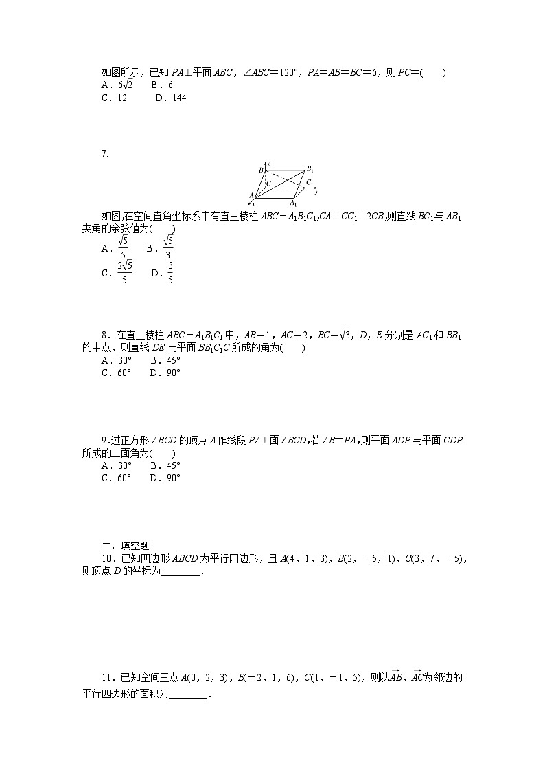 备战2024年高考数学二轮专题复习56个高频考点专练39　空间向量的应用第2页