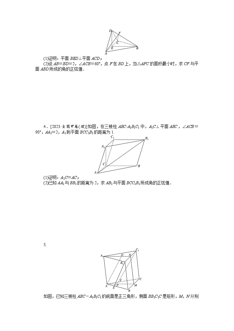 备战2024年高考数学二轮专题复习56个高频考点专练40　高考大题专练(四)　立体几何的综合运用第2页