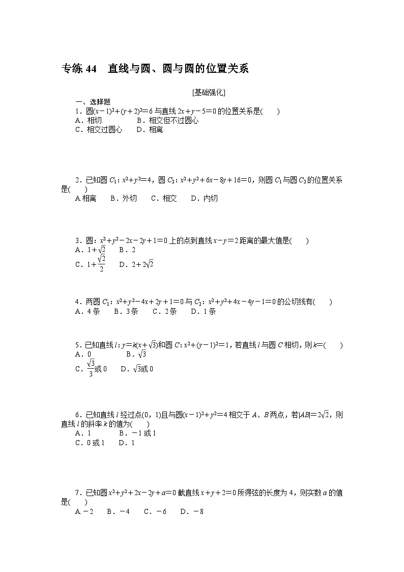 备战2024年高考数学二轮专题复习56个高频考点专练44　直线与圆、圆与圆的位置关系第1页