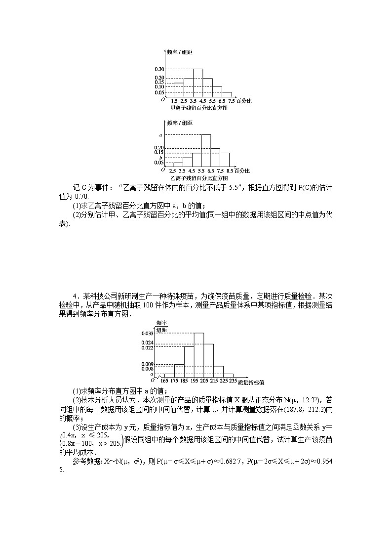 备战2024年高考数学二轮专题复习56个高频考点专练56　高考大题专练(六)　概率与统计的综合运用第2页