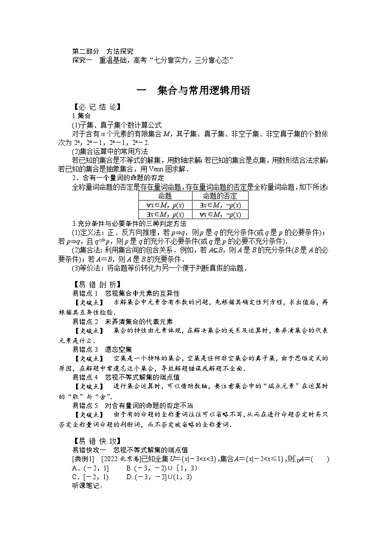 备战2024年高考数学二轮复习全套专题突破及方法探究PPT课件和word讲义（师说新教材版）2.1.1第1页