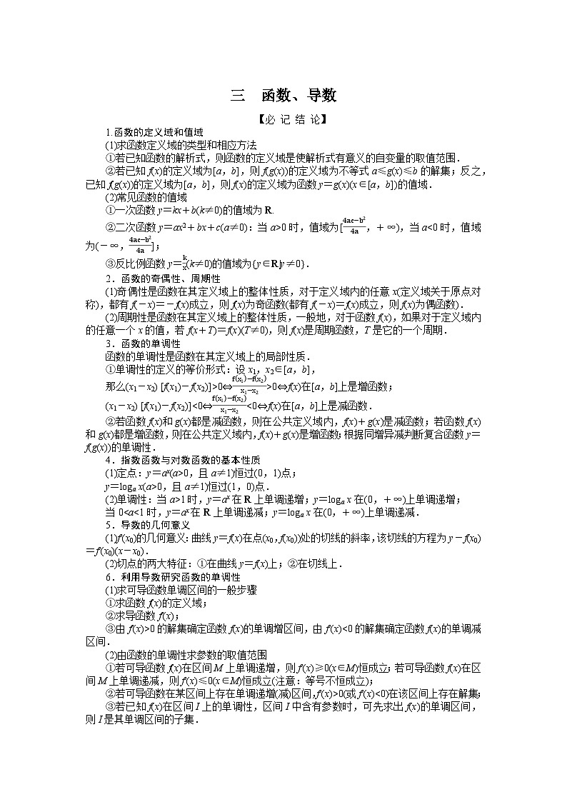 备战2024年高考数学二轮复习全套专题突破及方法探究PPT课件和word讲义（师说新教材版）2.1.3第1页