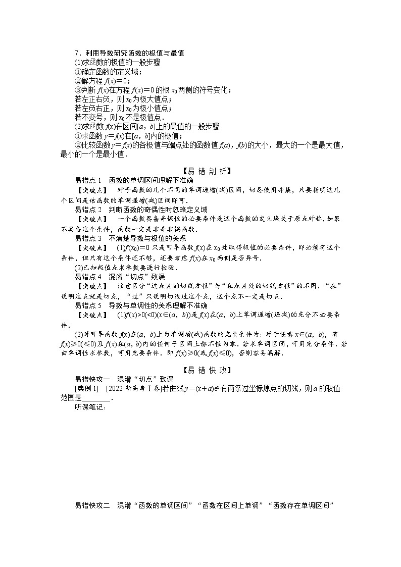 备战2024年高考数学二轮复习全套专题突破及方法探究PPT课件和word讲义（师说新教材版）2.1.3第2页