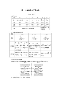 备战2024年高考数学二轮复习全套专题突破及方法探究PPT课件和word讲义（师说新教材版）2.1.4