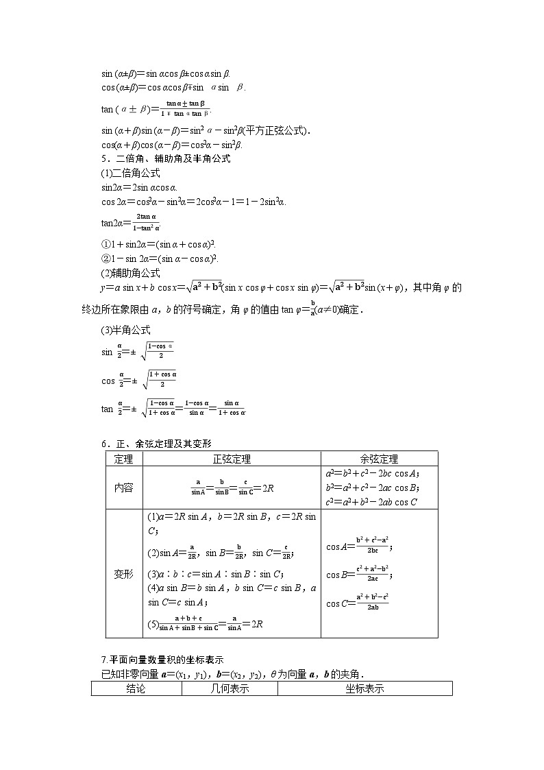 备战2024年高考数学二轮复习全套专题突破及方法探究PPT课件和word讲义（师说新教材版）2.1.4第2页
