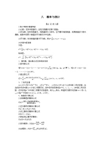 备战2024年高考数学二轮复习全套专题突破及方法探究PPT课件和word讲义（师说新教材版）2.1.8