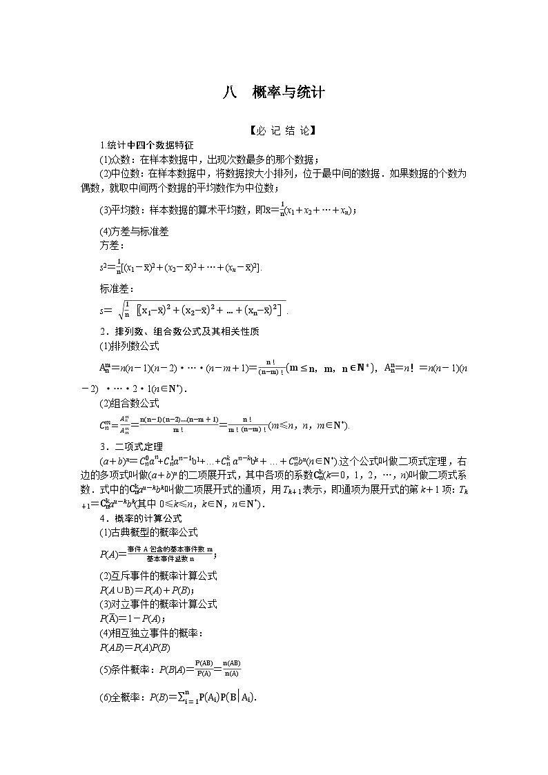 备战2024年高考数学二轮复习全套专题突破及方法探究PPT课件和word讲义（师说新教材版）2.1.801
