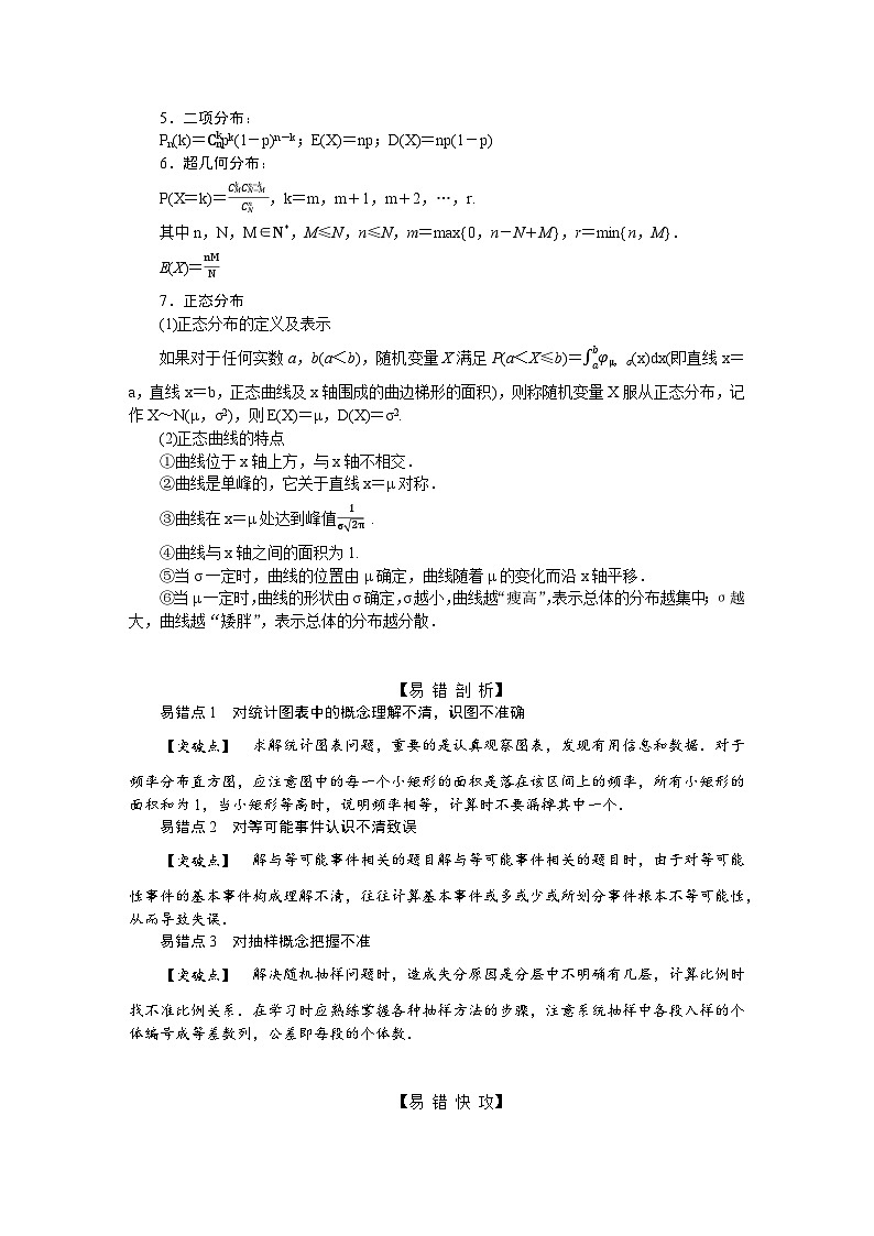 备战2024年高考数学二轮复习全套专题突破及方法探究PPT课件和word讲义（师说新教材版）2.1.802