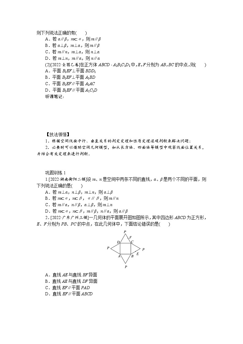 备战2024年高考数学二轮复习全套专题突破及方法探究PPT课件和word讲义（师说新教材版）4.2第2页