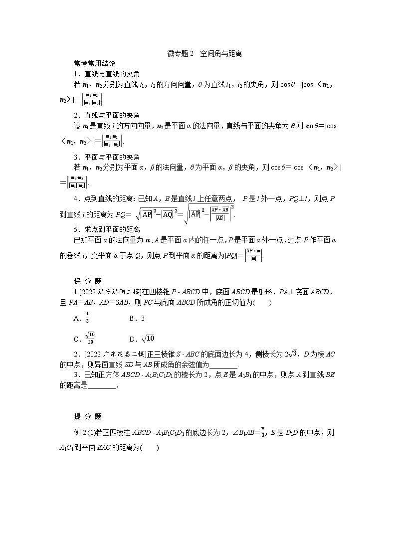 备战2024年高考数学二轮复习全套专题突破及方法探究PPT课件和word讲义（师说新教材版）4.2第3页