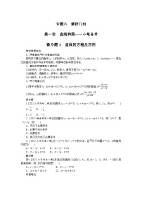 备战2024年高考数学二轮复习全套专题突破及方法探究PPT课件和word讲义（师说新教材版）6.1