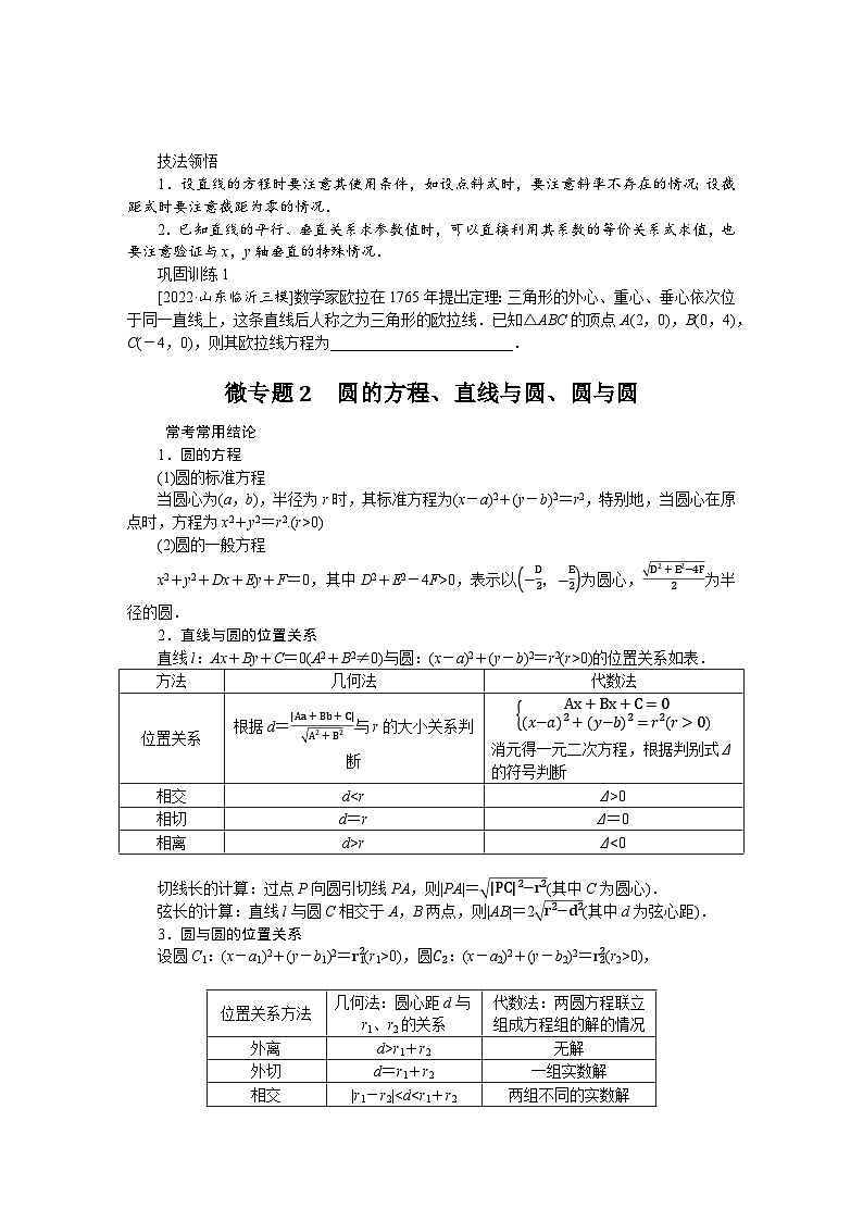 备战2024年高考数学二轮复习全套专题突破及方法探究PPT课件和word讲义（师说新教材版）6.102