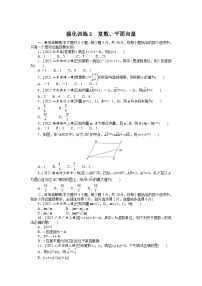 备战2024年高考数学二轮复习全套专题突破及方法探究PPT课件和word讲义强化训练2