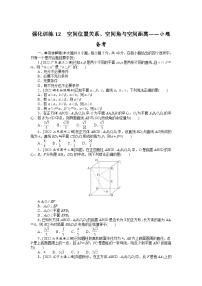 备战2024年高考数学二轮复习全套专题突破及方法探究PPT课件和word讲义强化训练12