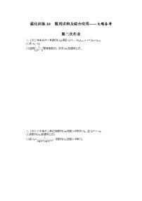 备战2024年高考数学二轮复习全套专题突破及方法探究PPT课件和word讲义强化训练10