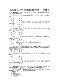 备战2024年高考数学二轮复习全套专题突破及方法探究PPT课件和word讲义强化训练11